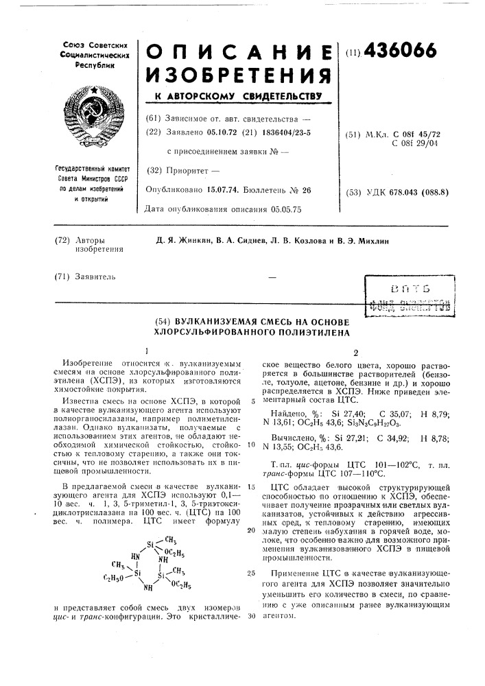 Вулканизуемая смесь на основе хлорсульфированного полиэтилена (патент 436066)