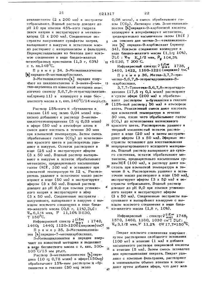 Способ получения производных пиридина (патент 621317)