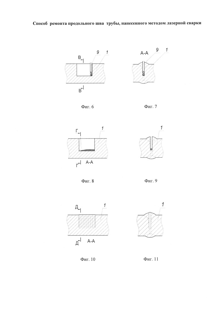 Способ ремонта продольного шва трубы, нанесенного методом лазерной сварки (патент 2639182)