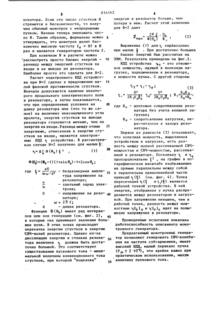 Монотронный генератор и способ генерации колебаний в нем (патент 814162)