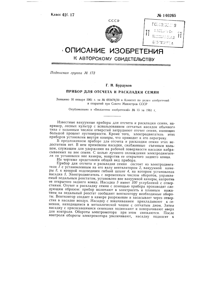 Прибор для отсчета и раскладки семян (патент 140265)