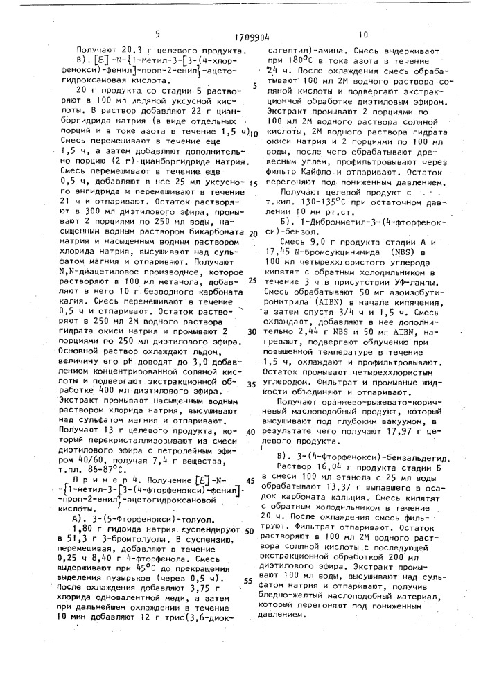 Способ получения производных гидроксамовой кислоты (патент 1709904)