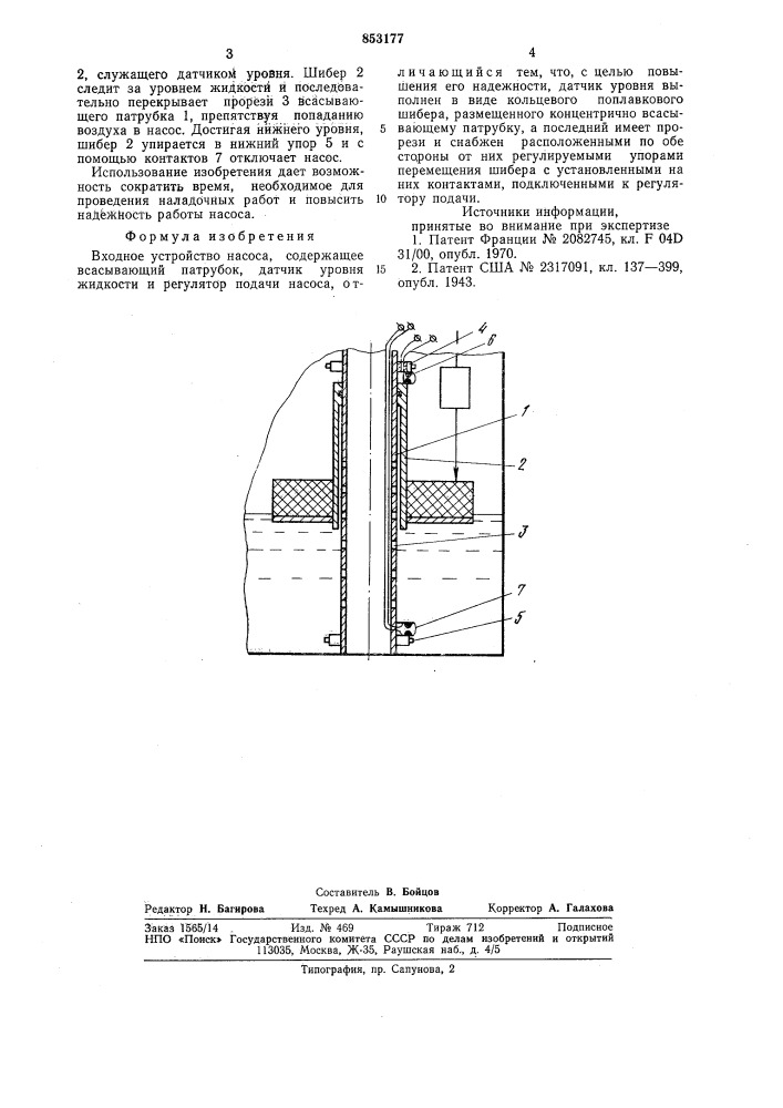 Входное устройство насоса (патент 853177)