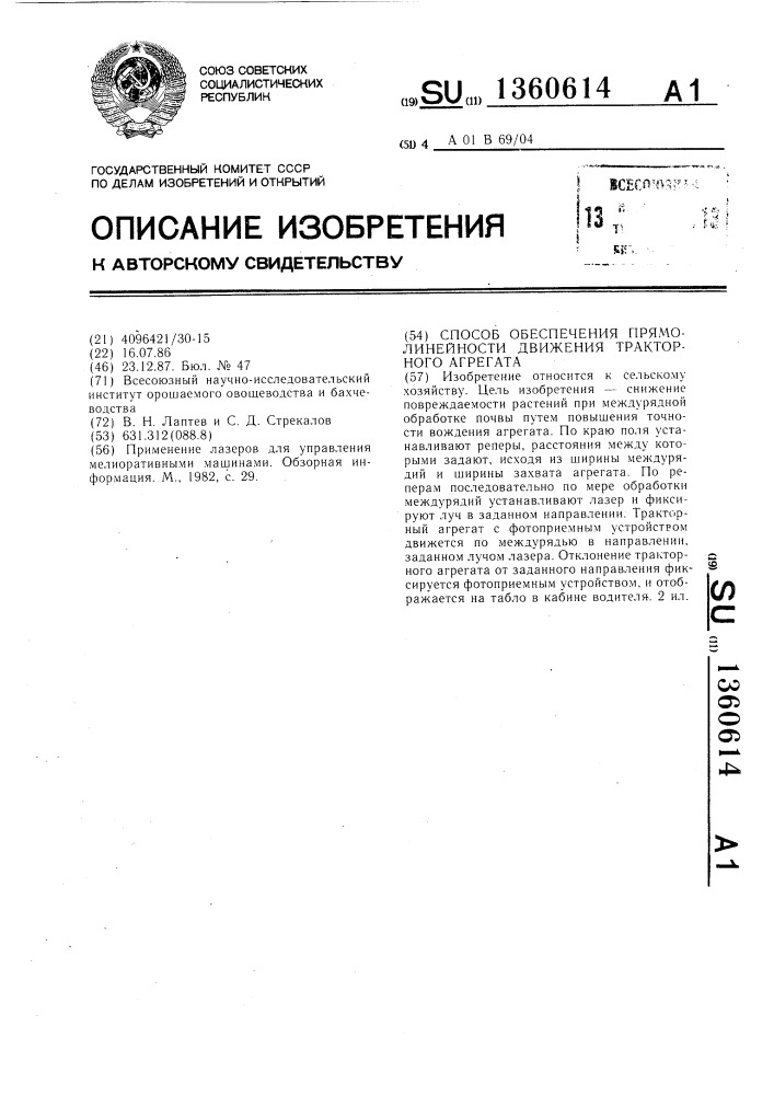 Способ обеспечения прямолинейности движения тракторного агрегата (патент 1360614)