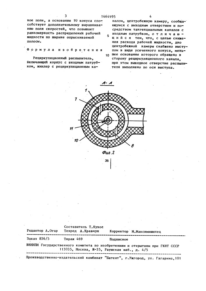 Рециркуляционный распылитель (патент 1464995)