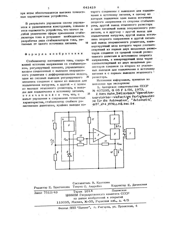 Стабилизатор постоянного тока (патент 641419)
