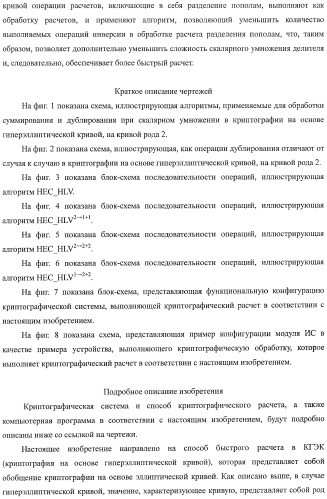 Способ криптографического расчета, криптографическая система и компьютерная программа (патент 2414079)
