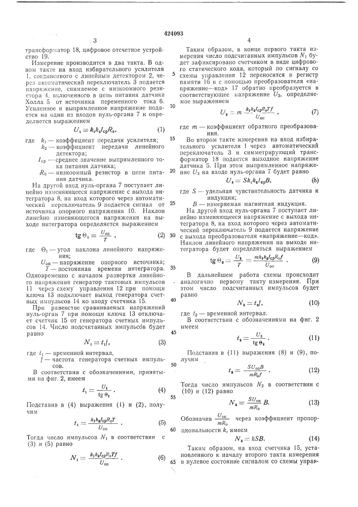 Цифровой измеритель магнитной индукции (патент 424093)