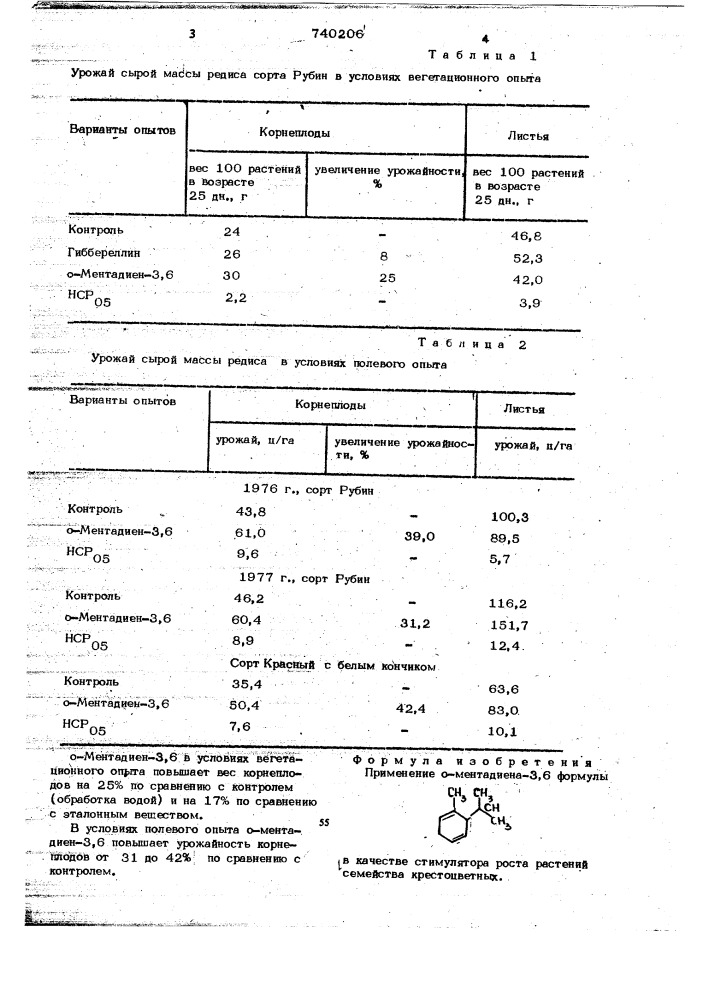 Стимулятор роста растений семейства крестоцветных (патент 740206)