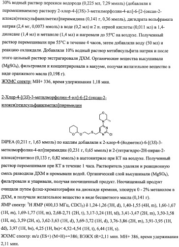 Производные морфолинопиримидина, полезные для лечения пролиферативных нарушений (патент 2440349)