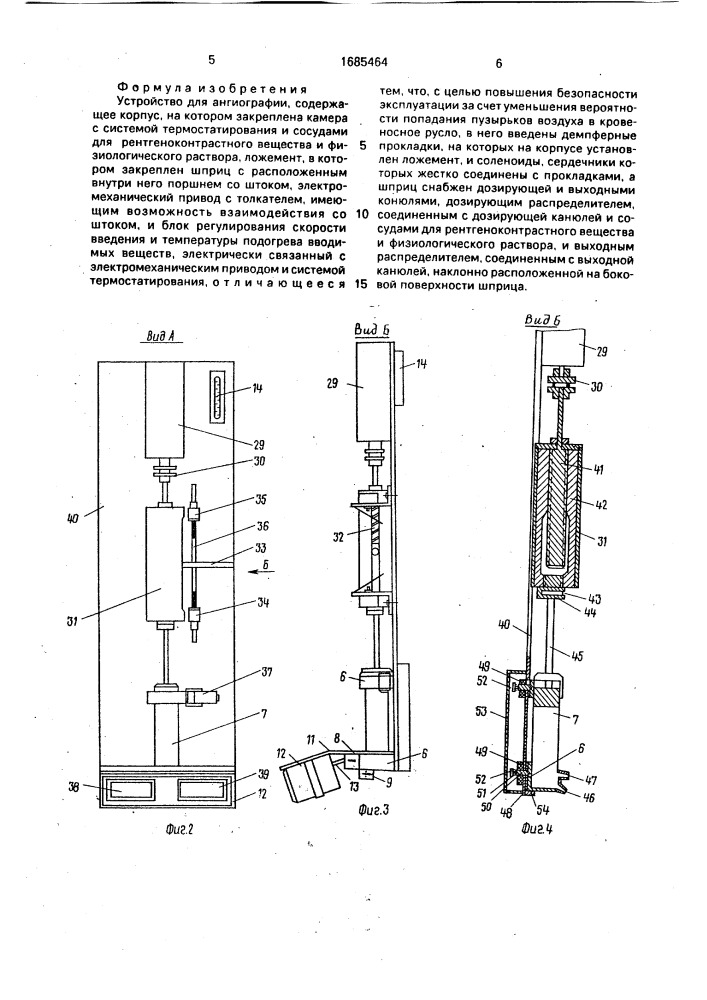 Устройство для ангиографии (патент 1685464)