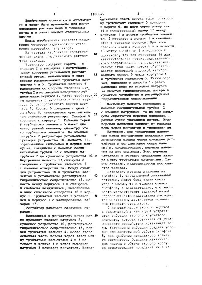 Регулятор расхода (патент 1180849)