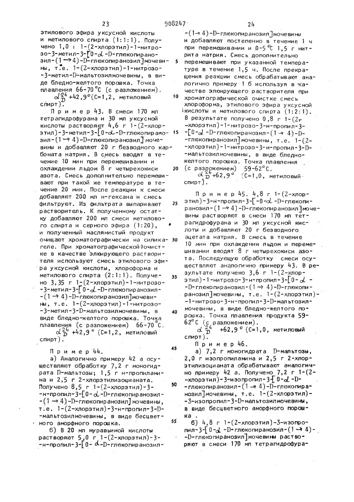 Способ получения производных нитрозомочевины (патент 908247)