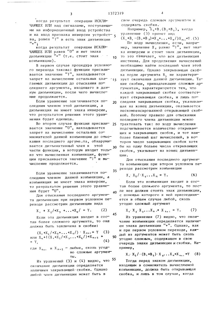 Устройство для вычисления булевых функций (патент 1372319)