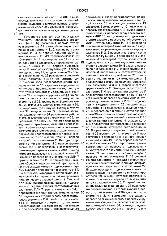 Устройство для контроля последовательности чередования импульсов (патент 1800602)