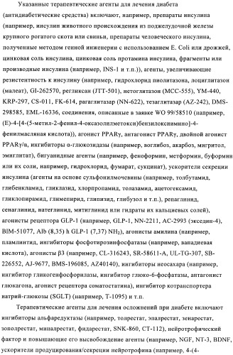 Состав с модифицированным высвобождением, содержащий 1-[(3-гидроксиадамант-1-иламино)ацетил]пирролидин-2(s)-карбонитрил (патент 2423124)