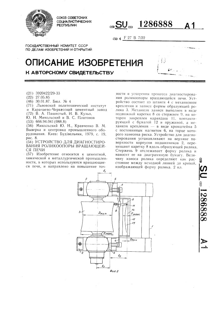 Устройство для диагностирования роликоопоры вращающейся печи (патент 1286888)