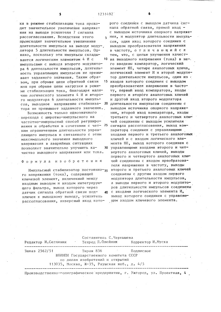Импульсный стабилизатор постоянного напряжения (тока) (патент 1231492)