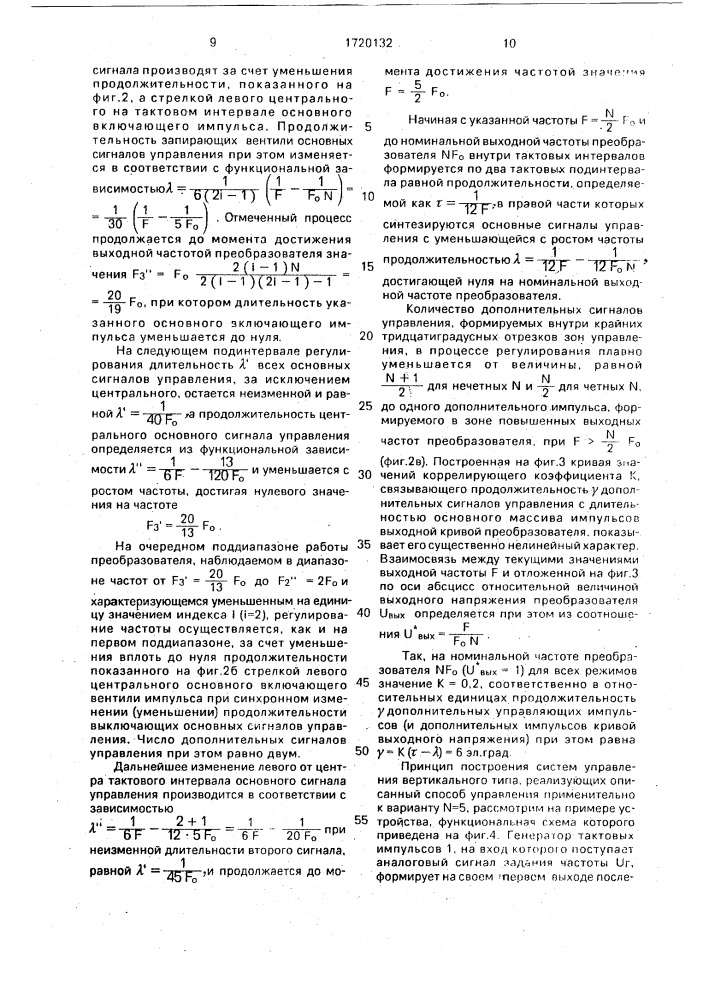 Способ управления трехфазным вентильным преобразователем (патент 1720132)