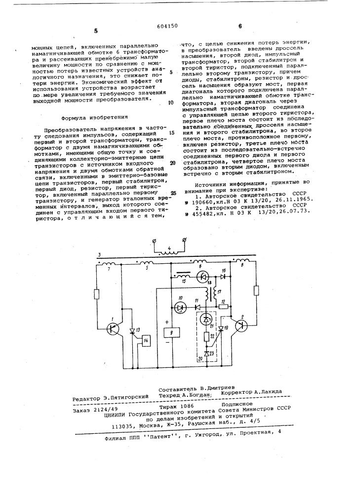 Преобразователь напряжения в частоту следования импульсов (патент 604150)