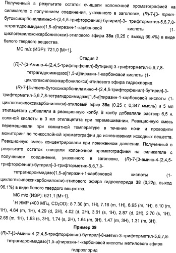 Производные тетрагидроимидазо[1,5-a]пиразина, способ их получения и применение их в медицине (патент 2483070)