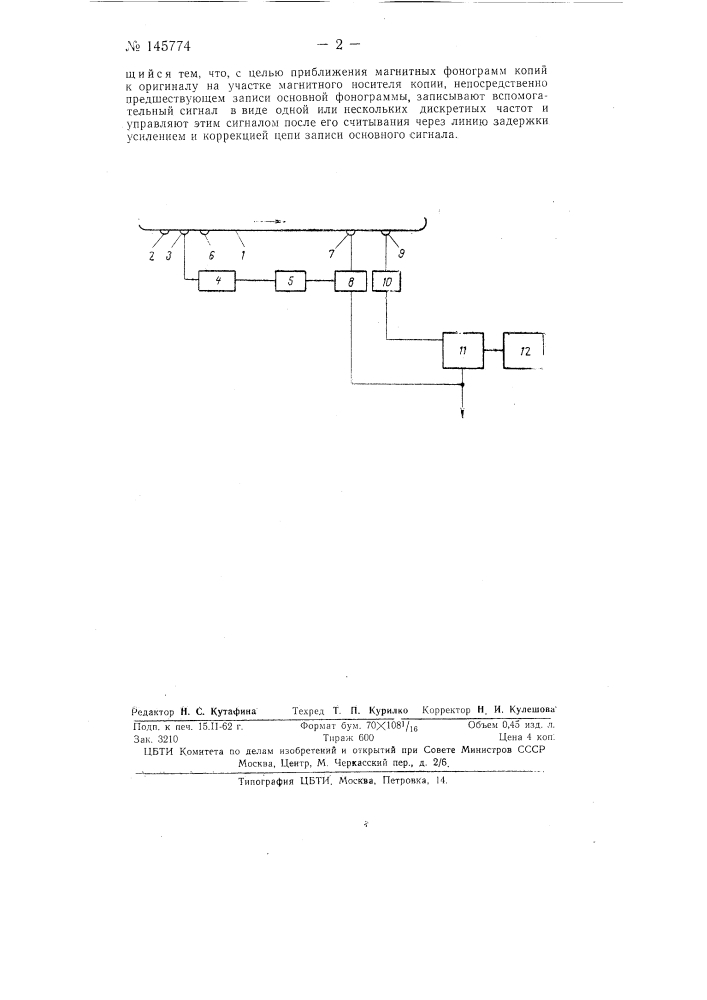 Способ электрического копирования магнитных звуковых фонограмм и записи контрольных фонограмм (тестфильмов) (патент 145774)