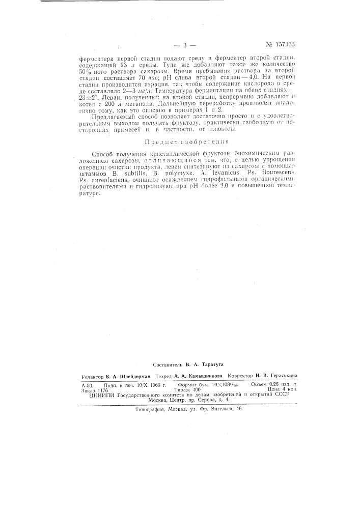Патент ссср  157463 (патент 157463)