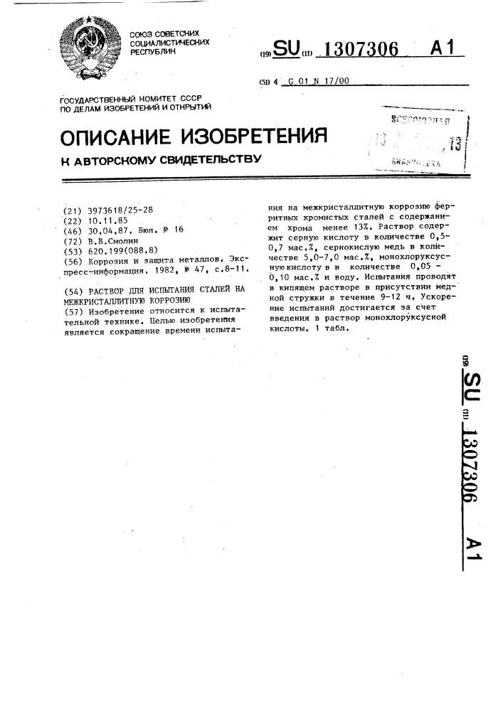 Раствор для испытания сталей на межкристаллитную коррозию (патент 1307306)