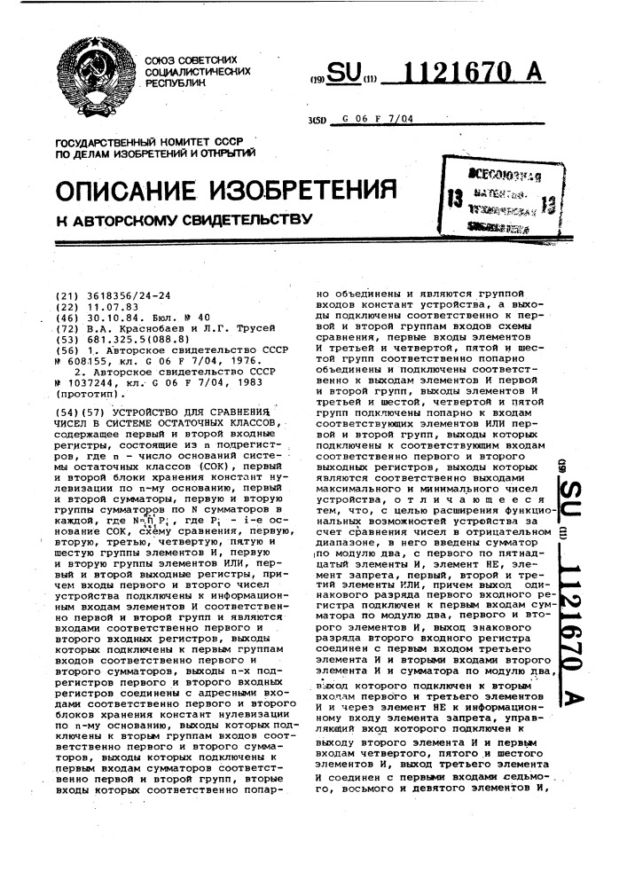 Устройство для сравнения чисел в системе остаточных классов (патент 1121670)