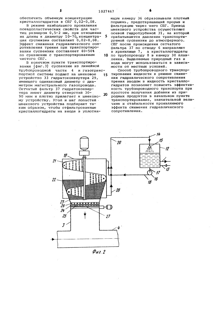 Способ трубопроводного транспорта жидкости и система для его осуществления (патент 1027467)