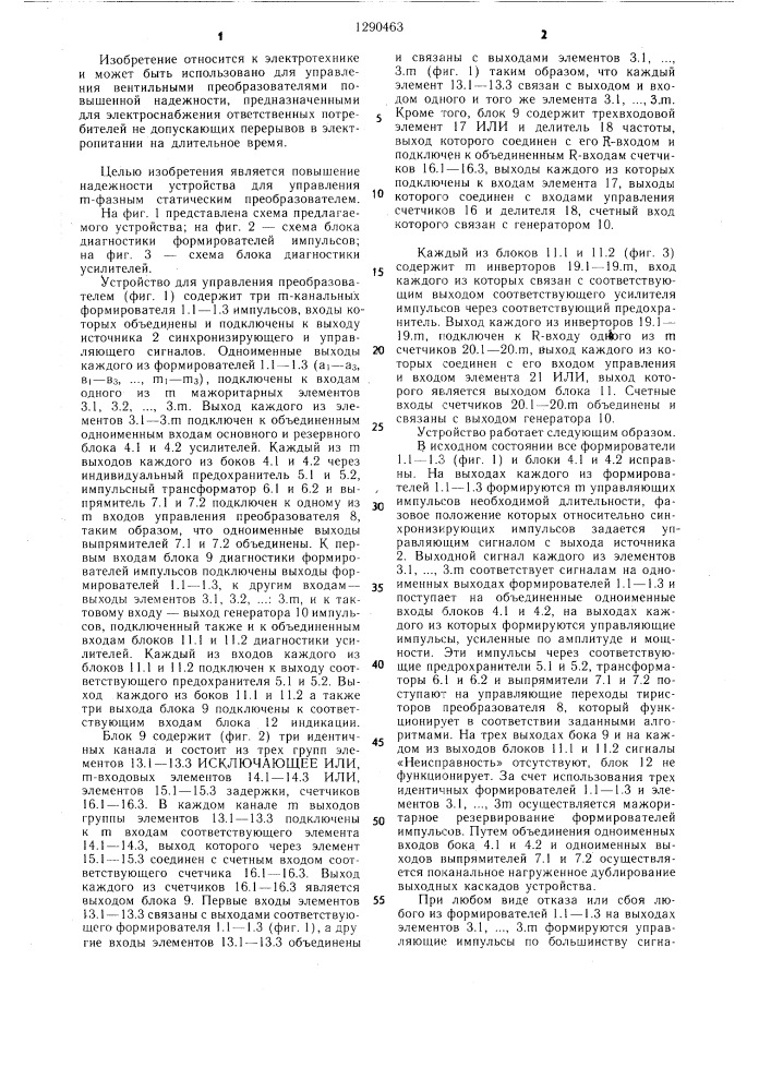 Устройство для управления @ -фазным преобразователем (патент 1290463)