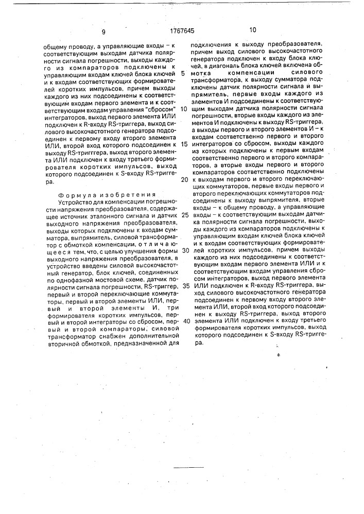 Устройство для компенсации погрешности напряжения преобразователя (патент 1767645)