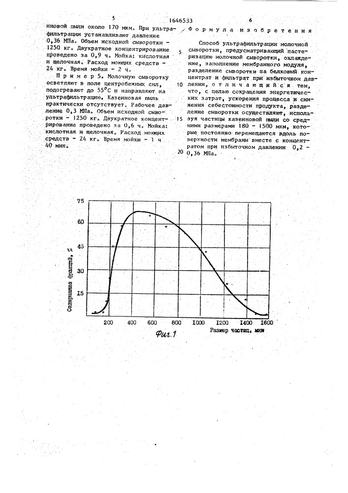 Способ ультрафильтрации молочной сыворотки (патент 1646533)