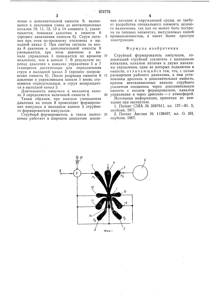 Струйный формирователь импульсов (патент 572775)