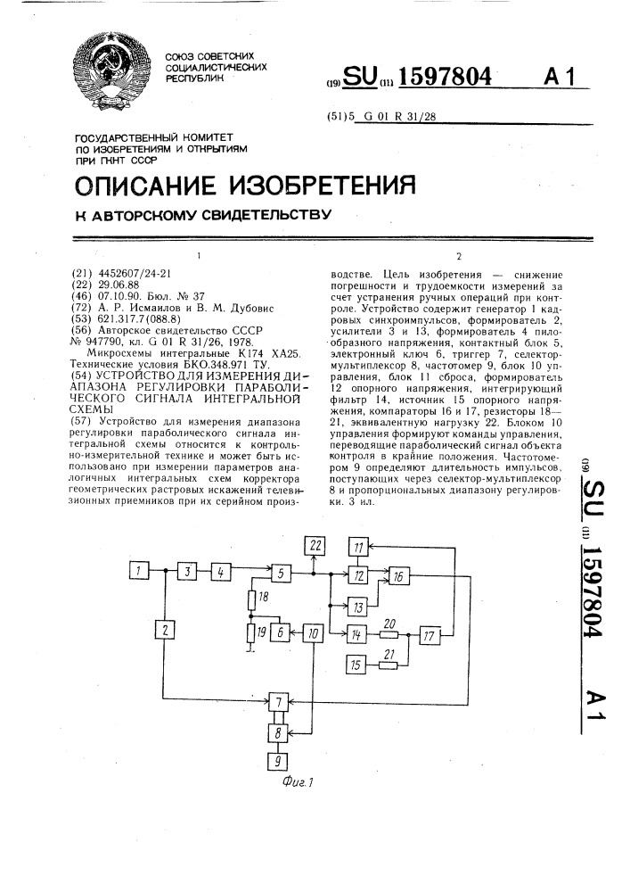 Устройство для измерения диапазона регулировки параболического сигнала интегральной схемы (патент 1597804)