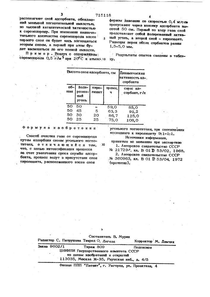 Способ очистки газа от сероводорода (патент 715118)