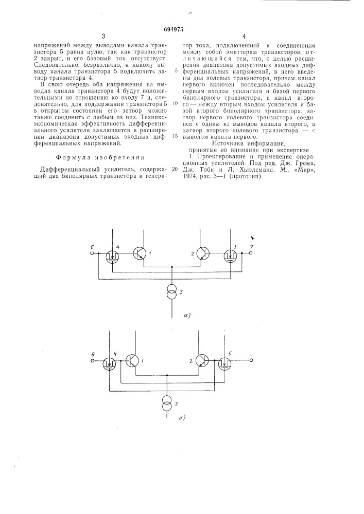 Дифференциальный усилитель (патент 694975)