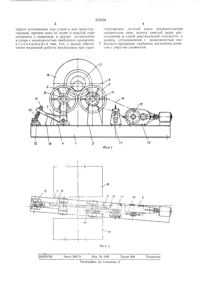 Колесный рольганг для тяжеловесных цилиндрических деталей (патент 478878)