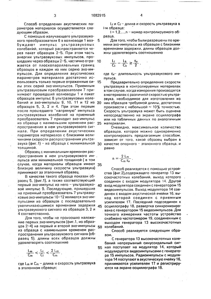 Способ определения акустических параметров материалов (патент 1682915)