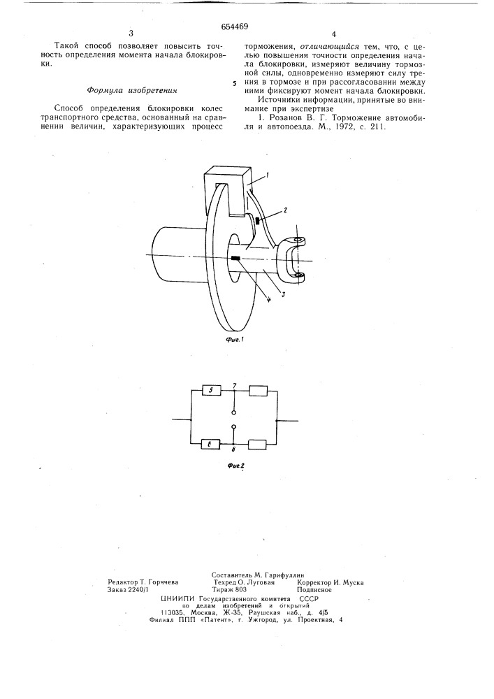Способ определения блокировки колес транспортного средства (патент 654469)