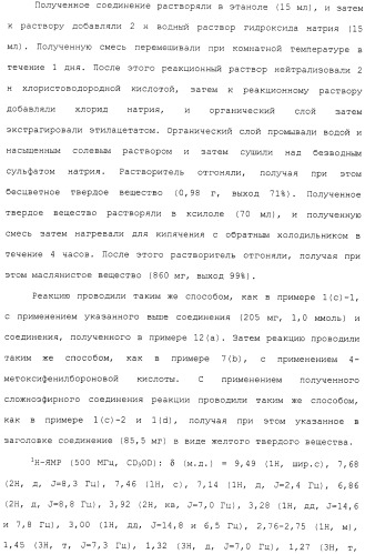 Азотсодержащее ароматическое гетероциклическое соединение (патент 2481330)