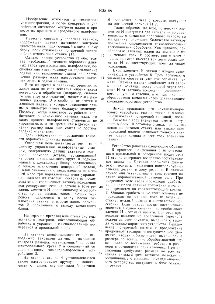 Система управления шлифовальным станком (патент 1038188)