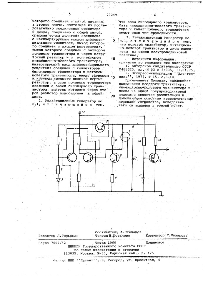 Релаксационный генератор (патент 702491)