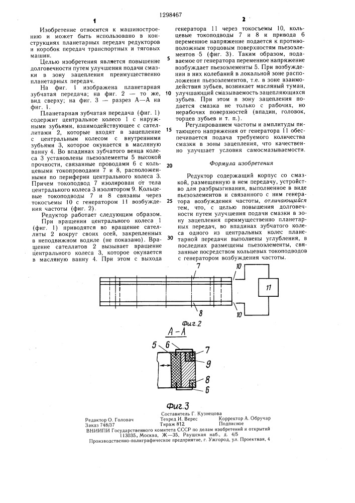 Редуктор (патент 1298467)