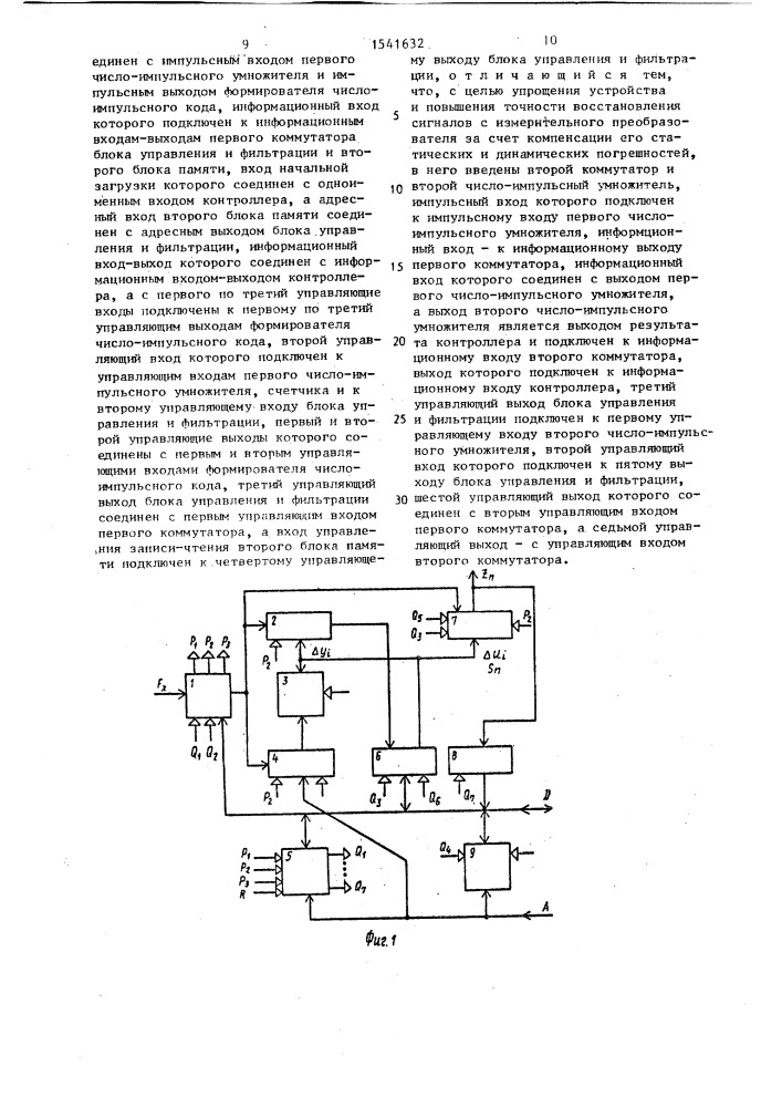 Контроллер измерительного преобразователя (патент 1541632)