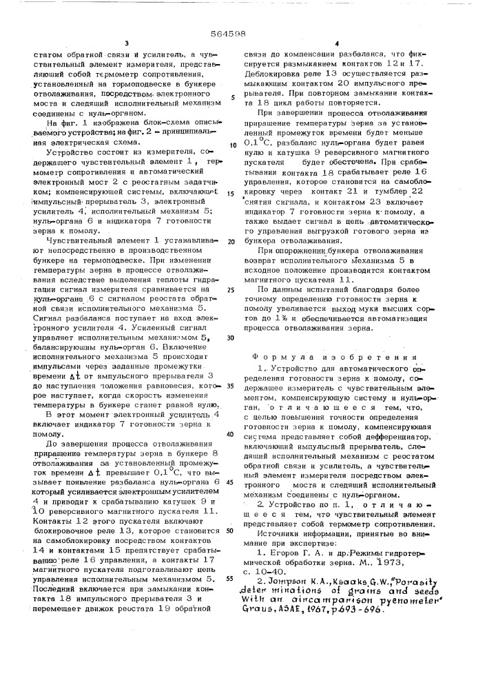 Устройство для автоматического определения готовности зерна к помолу (патент 564598)