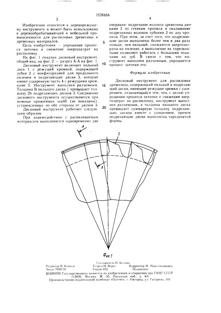 Дисковый инструмент для распиловки древесины (патент 1528656)