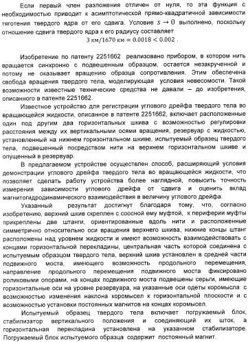 Способ демонстрации углового дрейфа твердого тела во вращающейся жидкости и устройство для его осуществления (патент 2397551)
