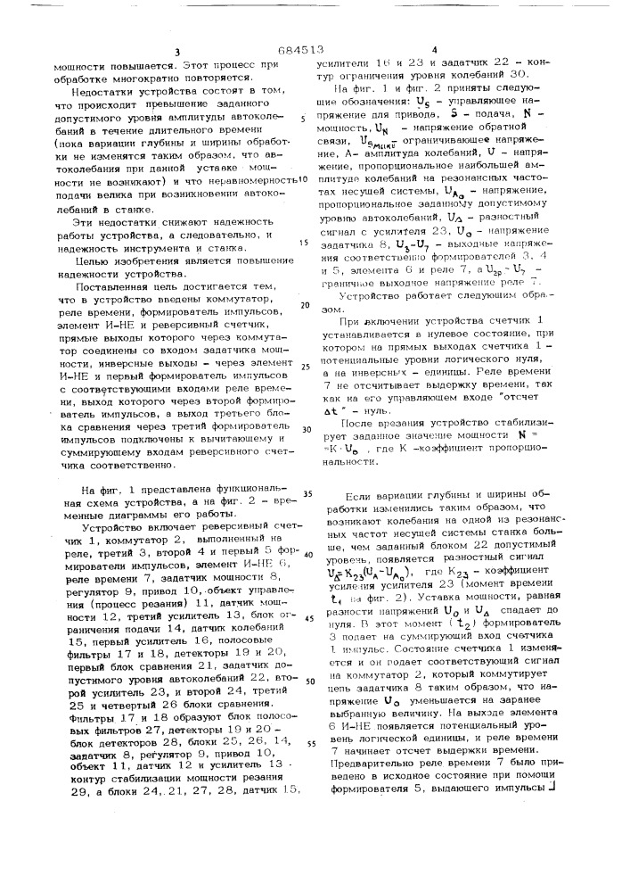 Устройство для адаптивного управления станком (патент 684513)