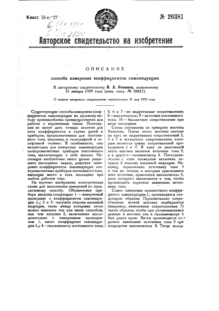 Способ измерения коэффициентов самоиндукции (патент 26381)